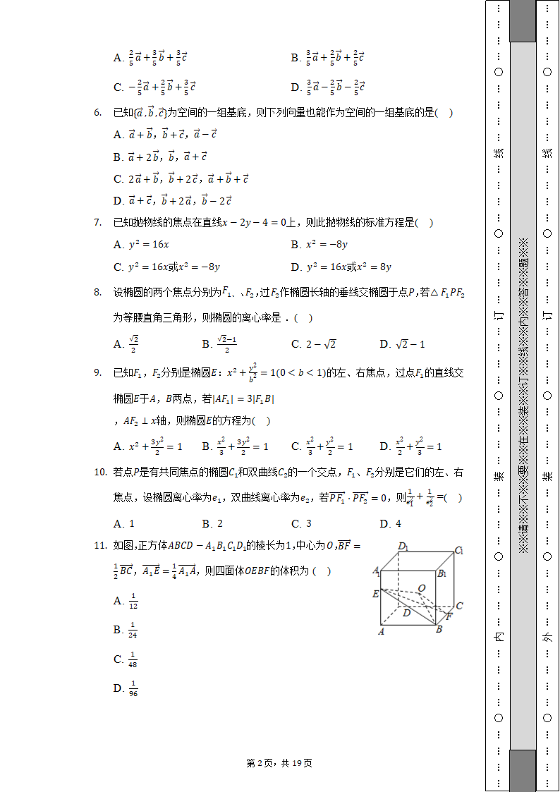 2022-2023学年河南省驻马店市开发区高级中学高二（上）期中数学试卷（含解析）.doc第2页