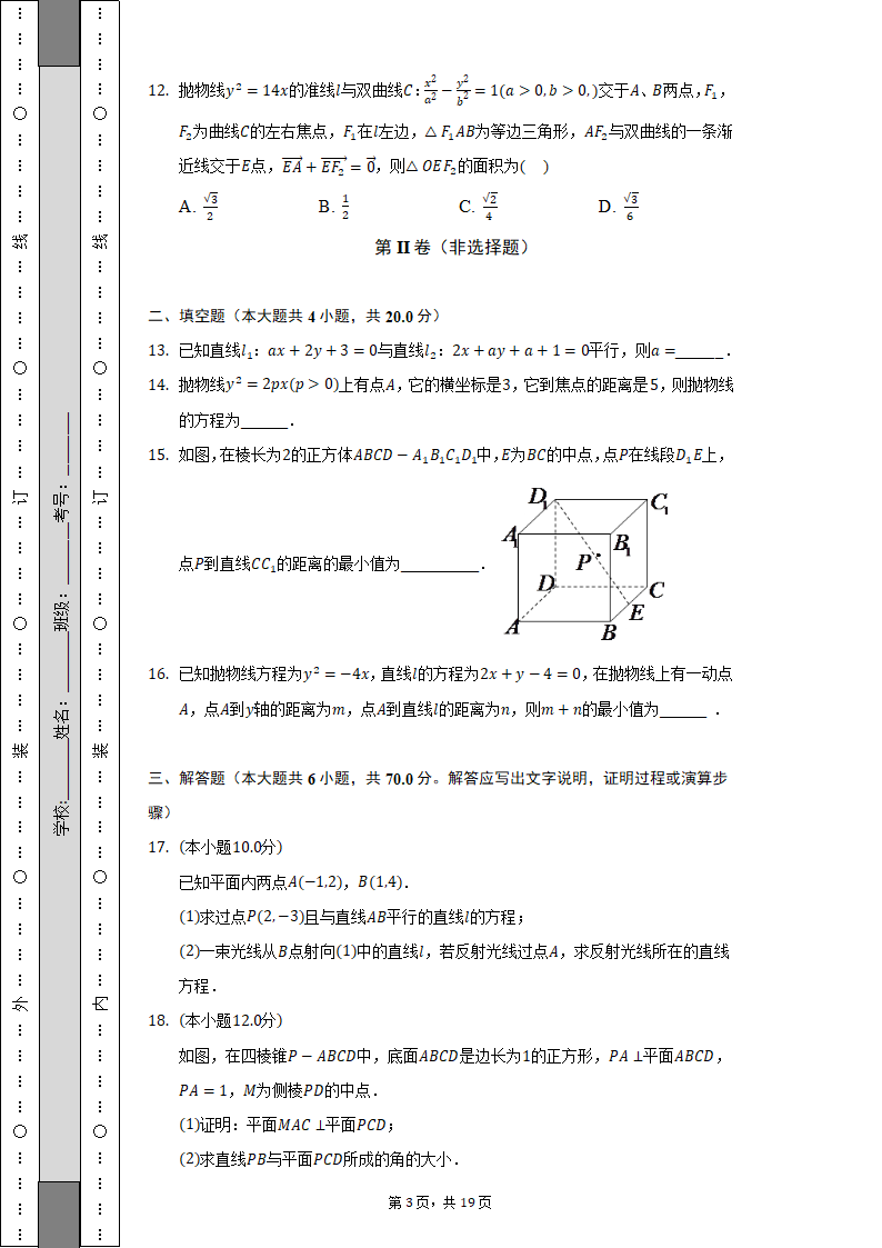 2022-2023学年河南省驻马店市开发区高级中学高二（上）期中数学试卷（含解析）.doc第3页