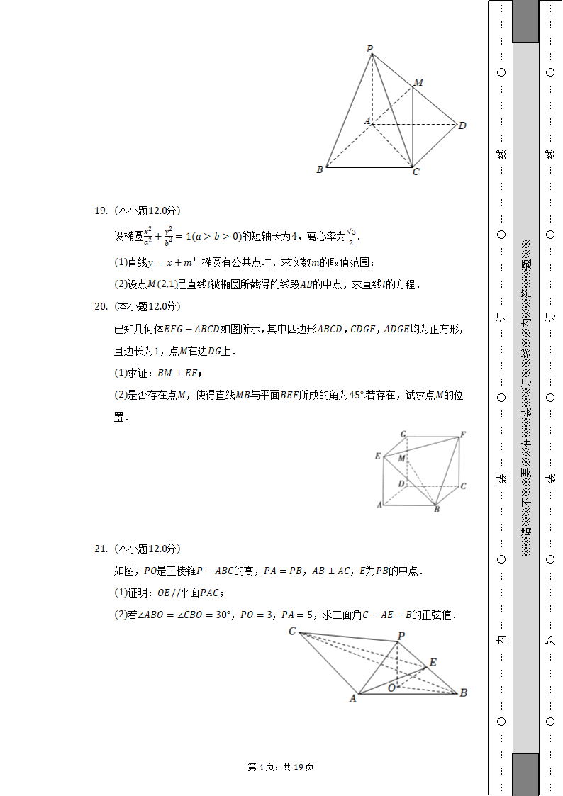 2022-2023学年河南省驻马店市开发区高级中学高二（上）期中数学试卷（含解析）.doc第4页