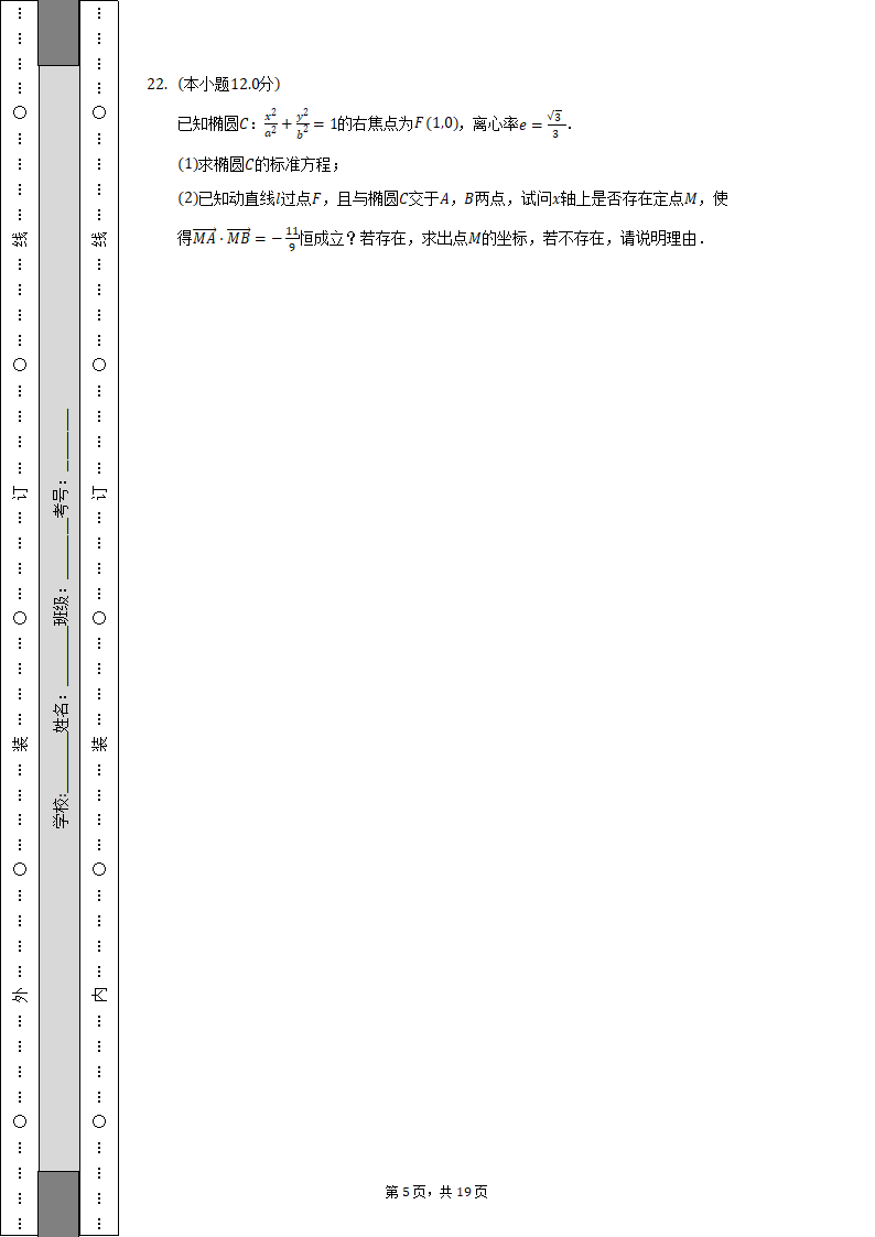 2022-2023学年河南省驻马店市开发区高级中学高二（上）期中数学试卷（含解析）.doc第5页