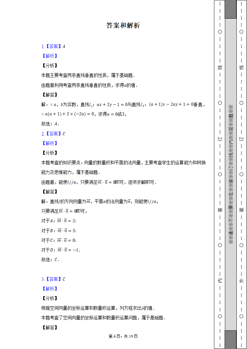 2022-2023学年河南省驻马店市开发区高级中学高二（上）期中数学试卷（含解析）.doc第6页