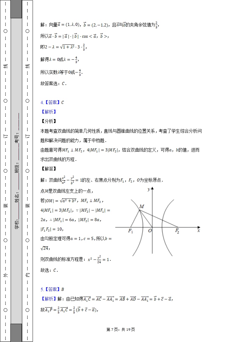 2022-2023学年河南省驻马店市开发区高级中学高二（上）期中数学试卷（含解析）.doc第7页