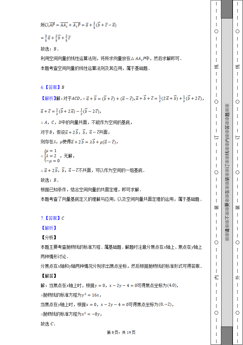 2022-2023学年河南省驻马店市开发区高级中学高二（上）期中数学试卷（含解析）.doc第8页