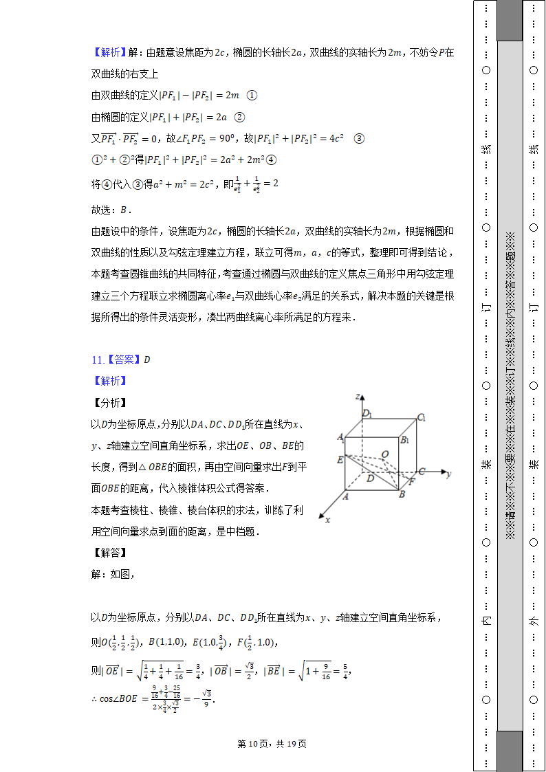 2022-2023学年河南省驻马店市开发区高级中学高二（上）期中数学试卷（含解析）.doc第10页