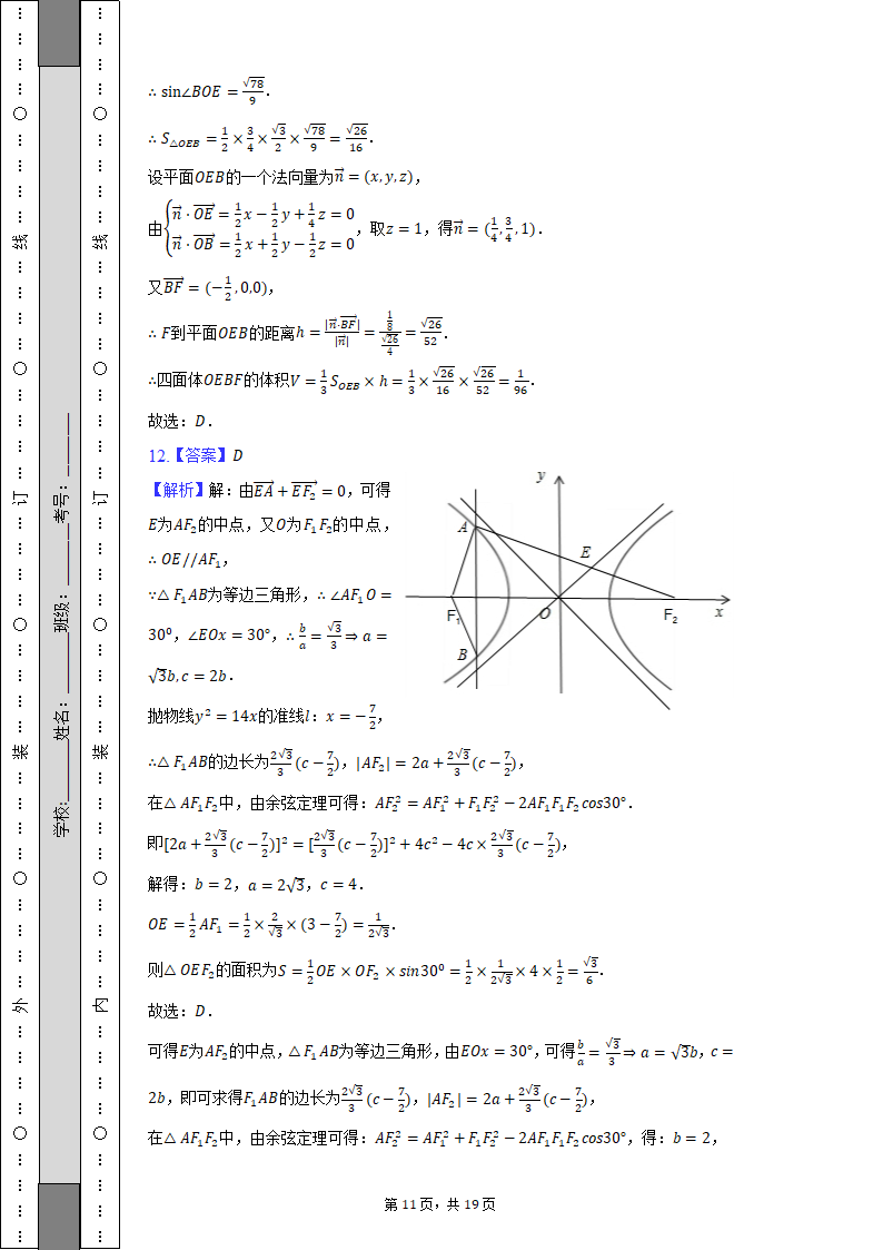2022-2023学年河南省驻马店市开发区高级中学高二（上）期中数学试卷（含解析）.doc第11页