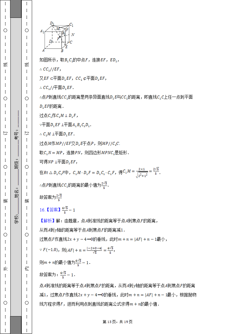 2022-2023学年河南省驻马店市开发区高级中学高二（上）期中数学试卷（含解析）.doc第13页