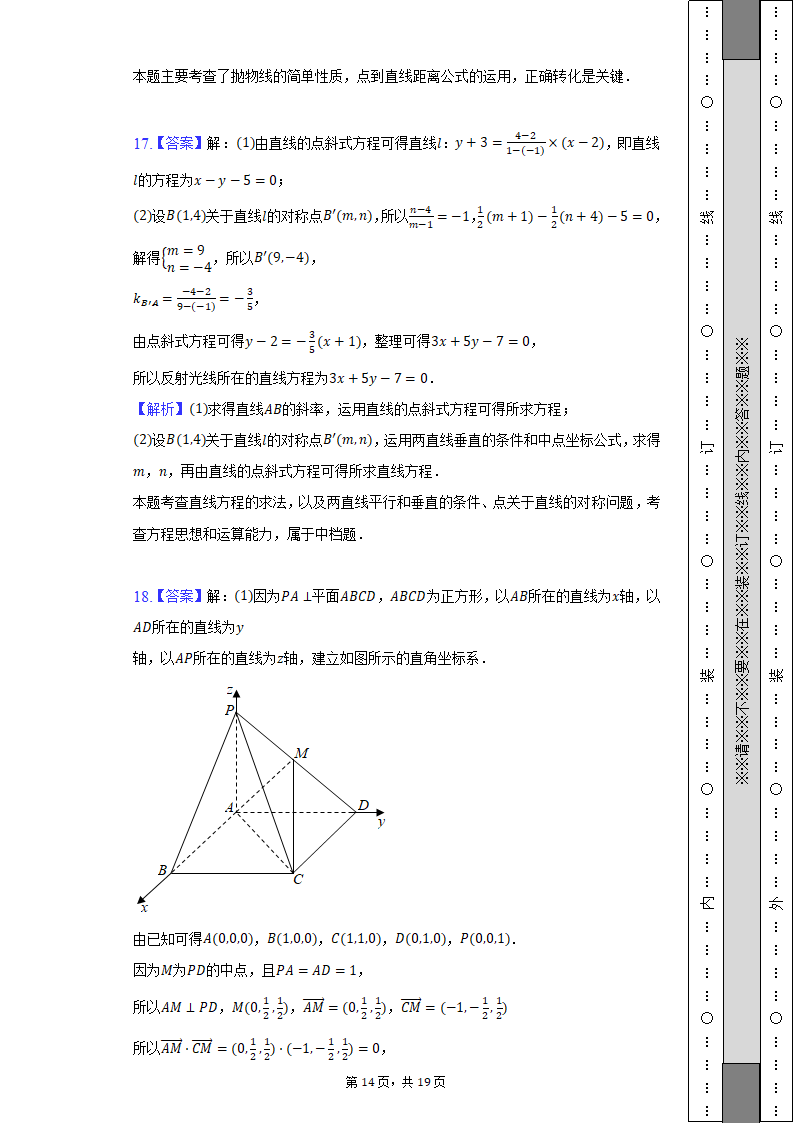 2022-2023学年河南省驻马店市开发区高级中学高二（上）期中数学试卷（含解析）.doc第14页