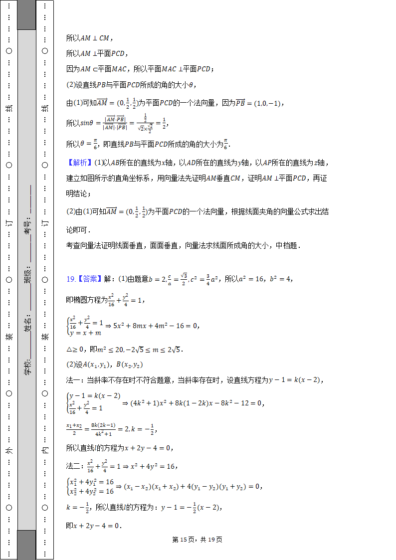 2022-2023学年河南省驻马店市开发区高级中学高二（上）期中数学试卷（含解析）.doc第15页