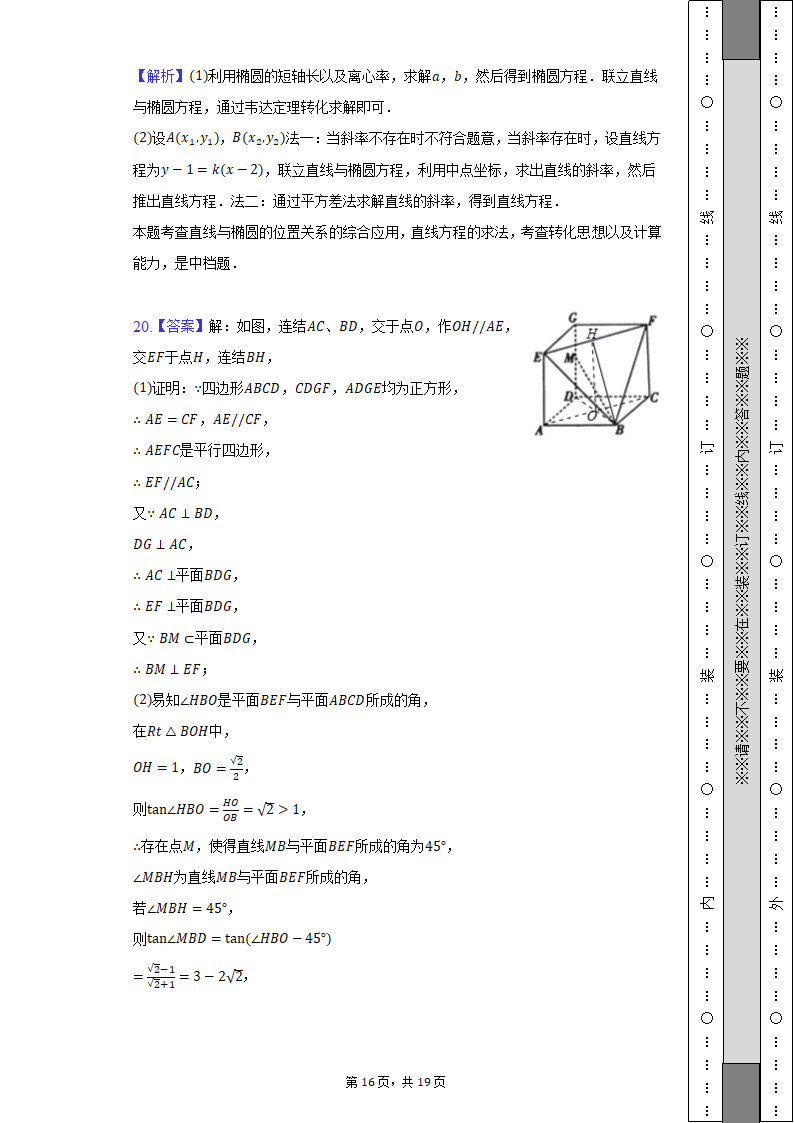 2022-2023学年河南省驻马店市开发区高级中学高二（上）期中数学试卷（含解析）.doc第16页