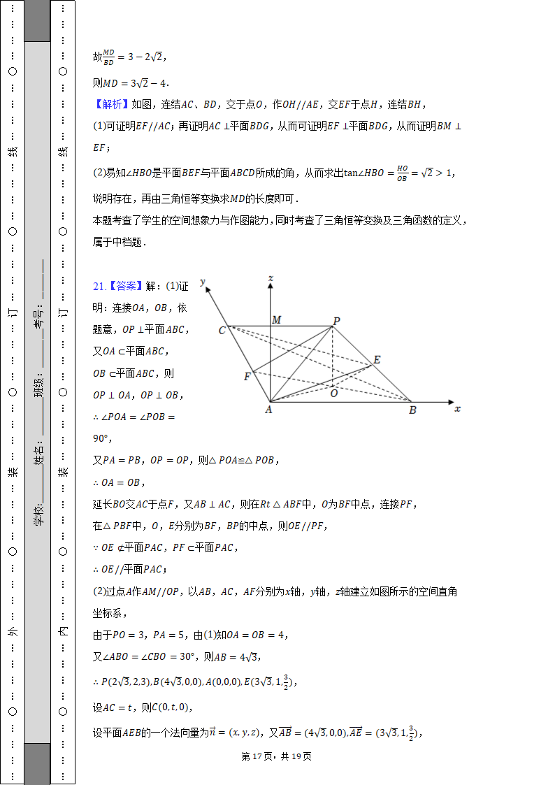 2022-2023学年河南省驻马店市开发区高级中学高二（上）期中数学试卷（含解析）.doc第17页