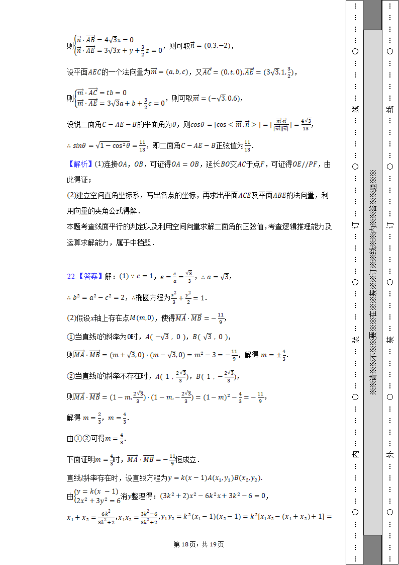 2022-2023学年河南省驻马店市开发区高级中学高二（上）期中数学试卷（含解析）.doc第18页