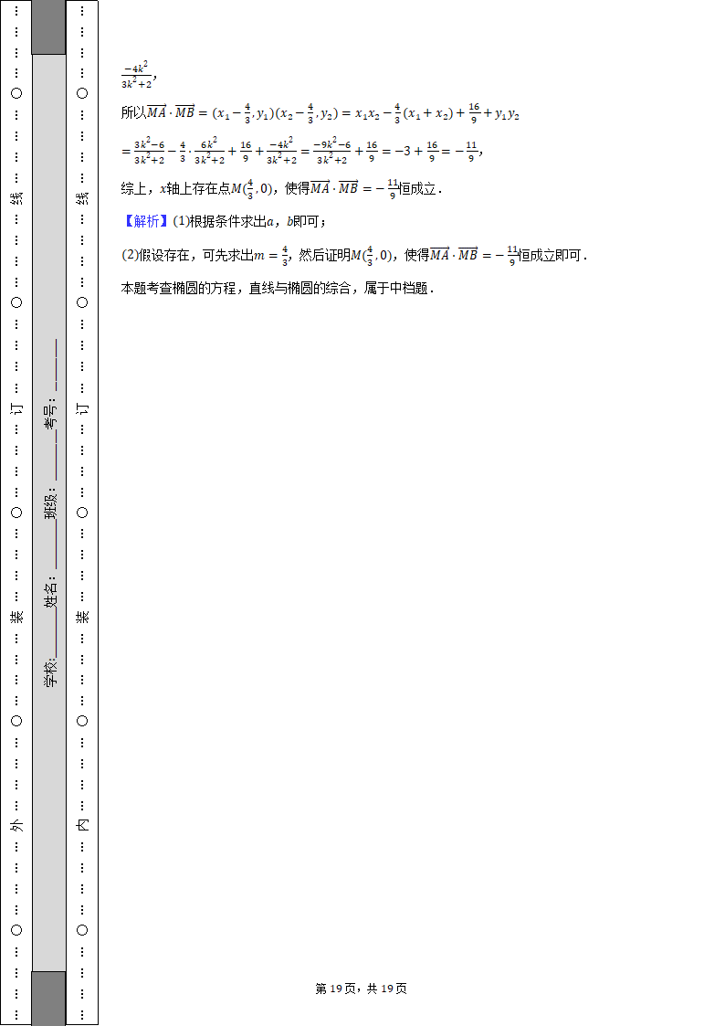 2022-2023学年河南省驻马店市开发区高级中学高二（上）期中数学试卷（含解析）.doc第19页