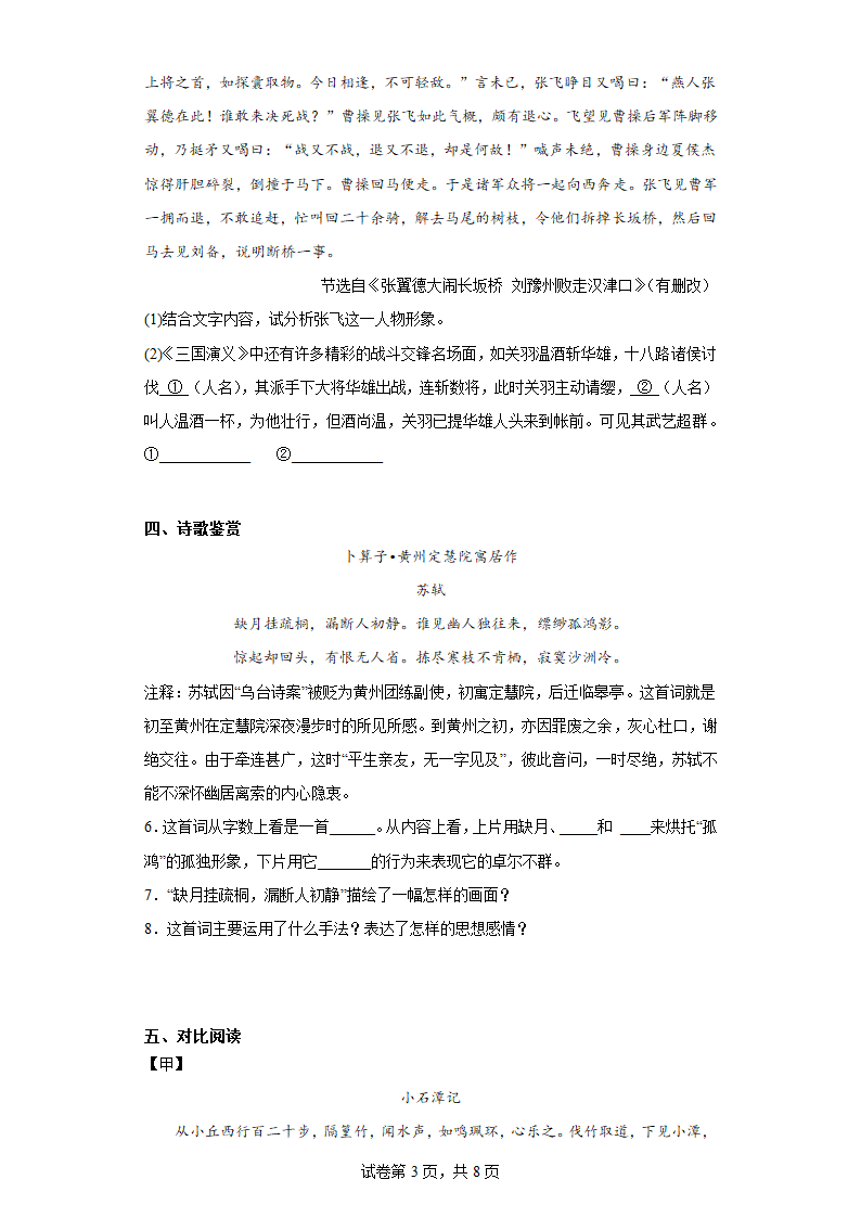 山东省德州经济技术开发区2022-2023学年八年级下学期期中语文试题（含解析）.doc第3页