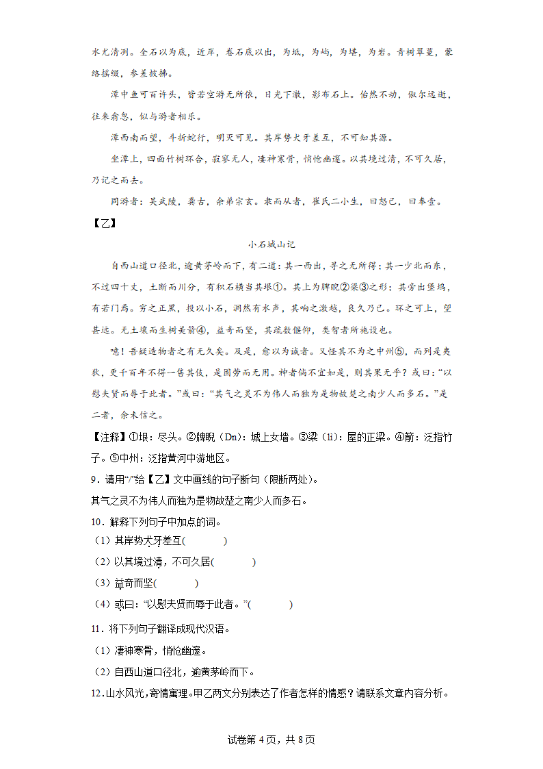 山东省德州经济技术开发区2022-2023学年八年级下学期期中语文试题（含解析）.doc第4页