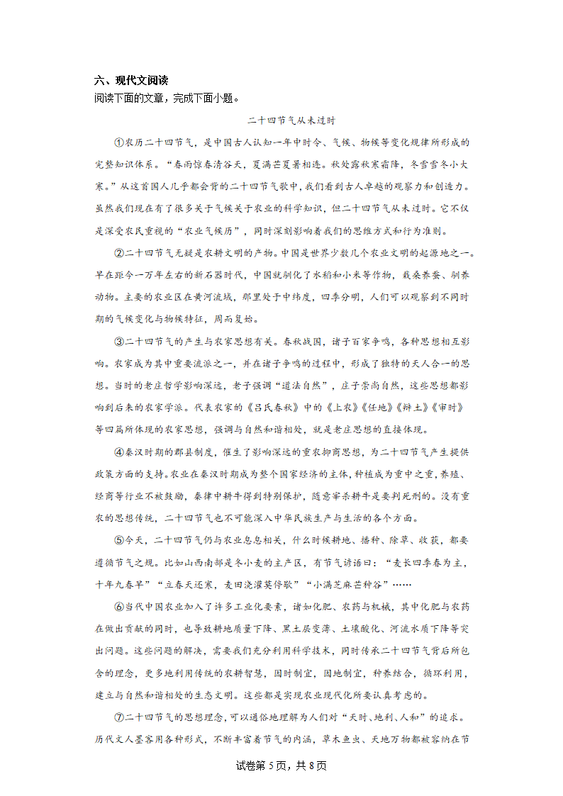 山东省德州经济技术开发区2022-2023学年八年级下学期期中语文试题（含解析）.doc第5页