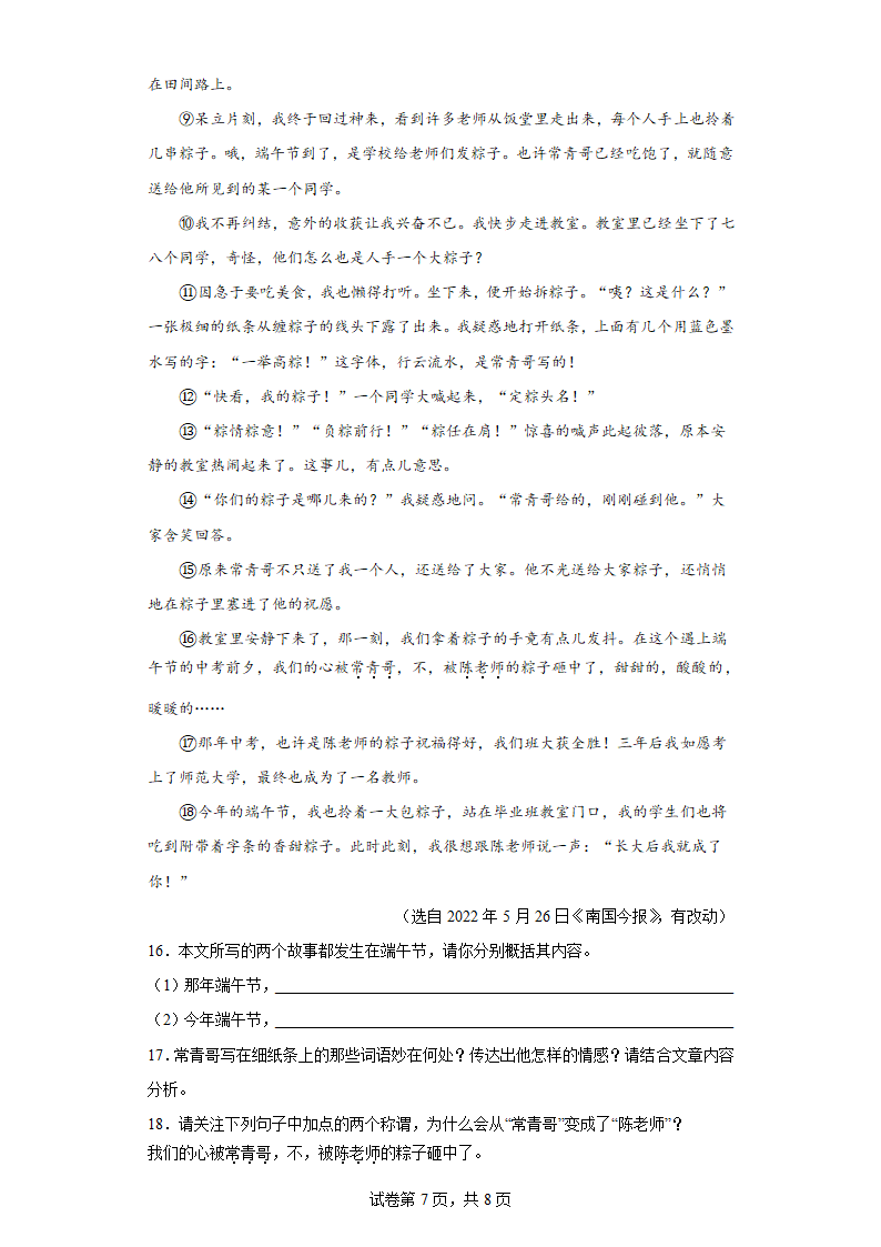 山东省德州经济技术开发区2022-2023学年八年级下学期期中语文试题（含解析）.doc第7页