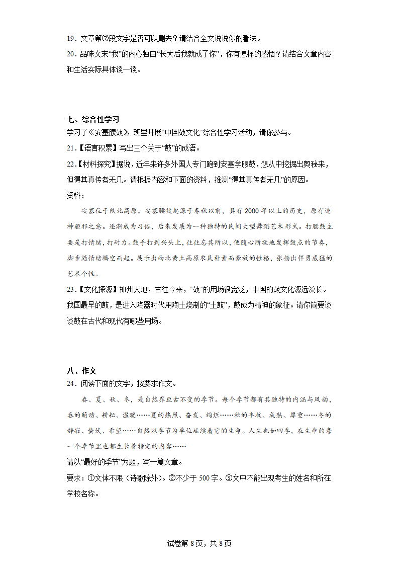 山东省德州经济技术开发区2022-2023学年八年级下学期期中语文试题（含解析）.doc第8页