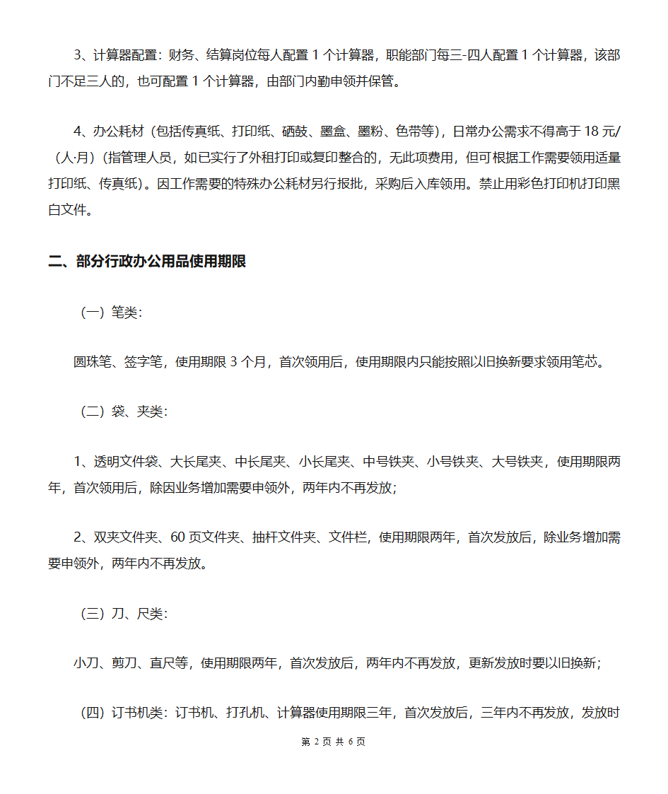 办公用品配置、办公用品领用、办公用品发放管理第2页