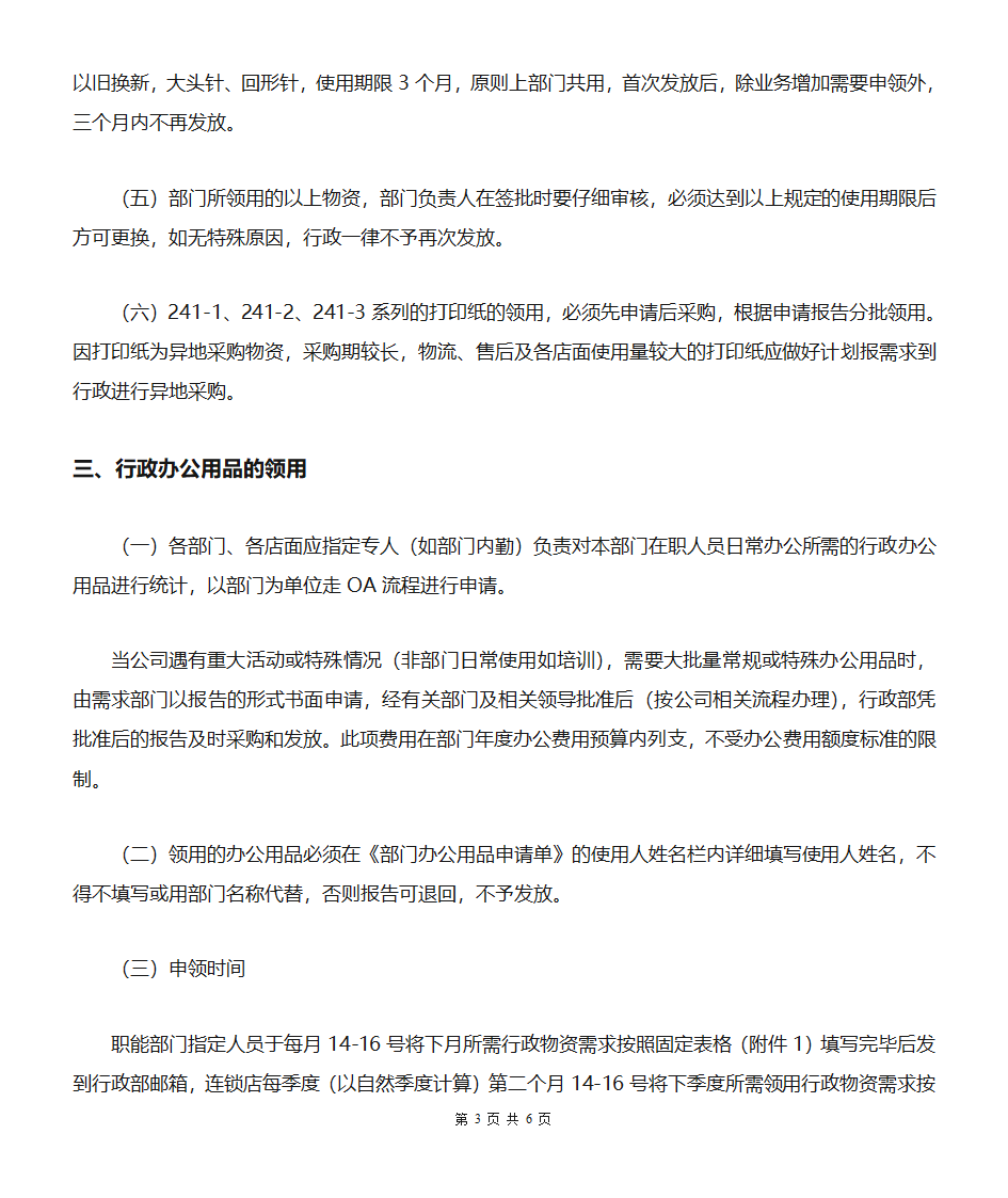 办公用品配置、办公用品领用、办公用品发放管理第3页