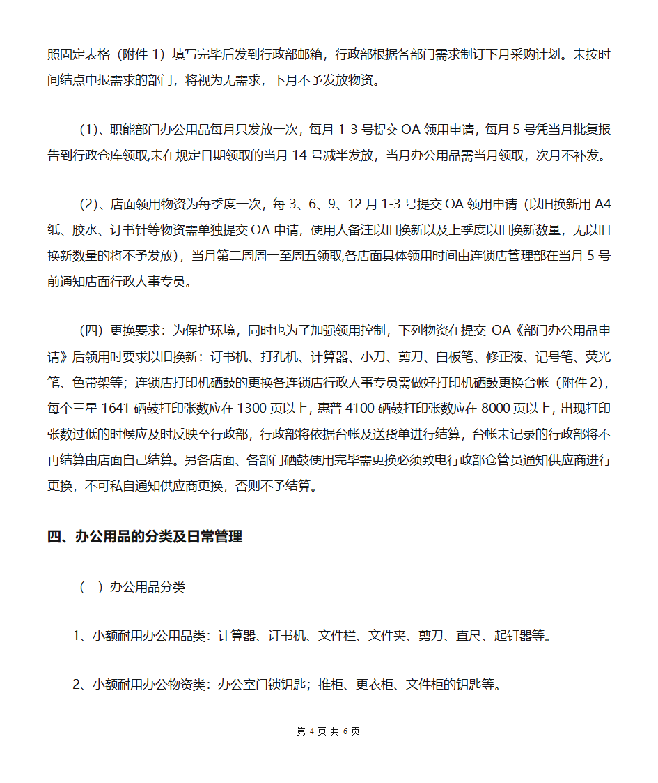 办公用品配置、办公用品领用、办公用品发放管理第4页