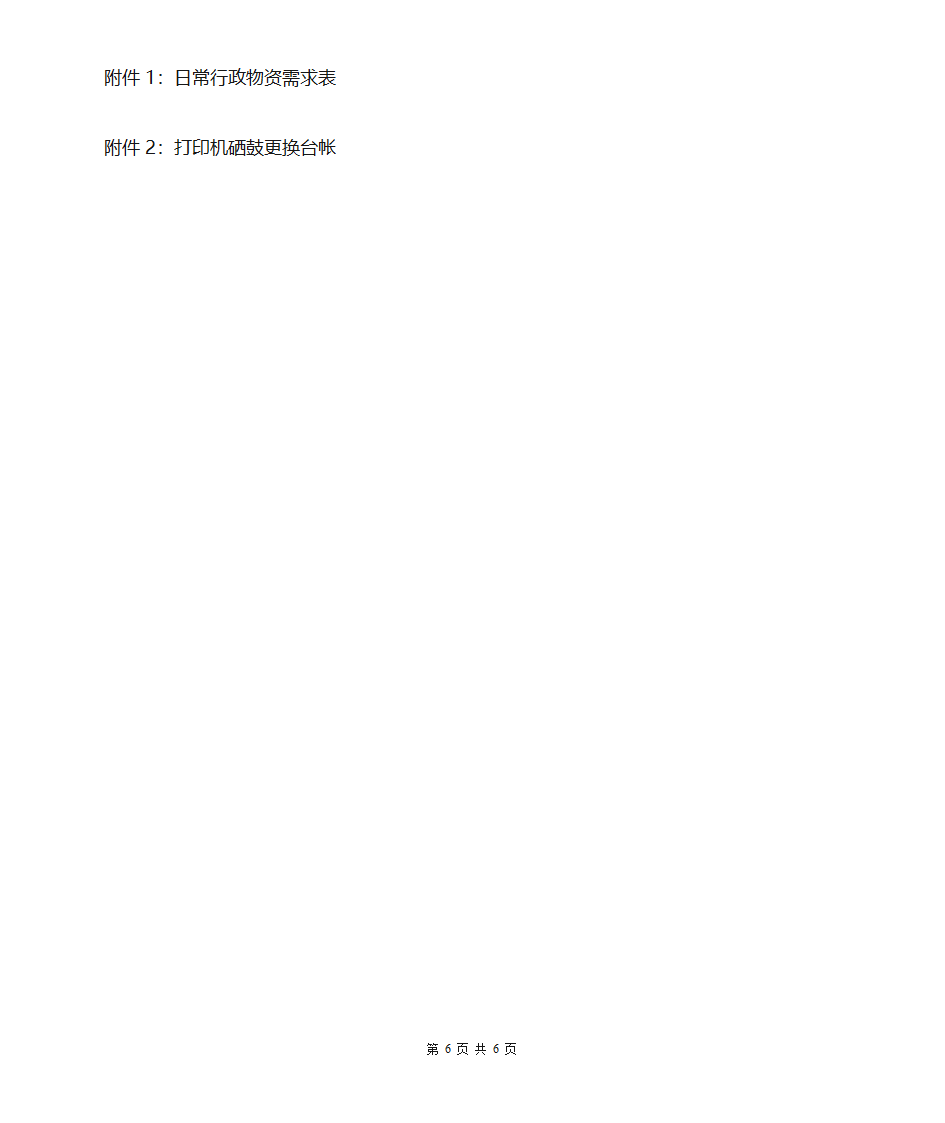 办公用品配置、办公用品领用、办公用品发放管理第6页