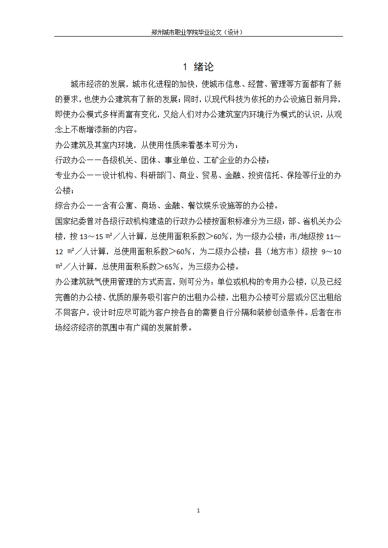 办公空间第4页