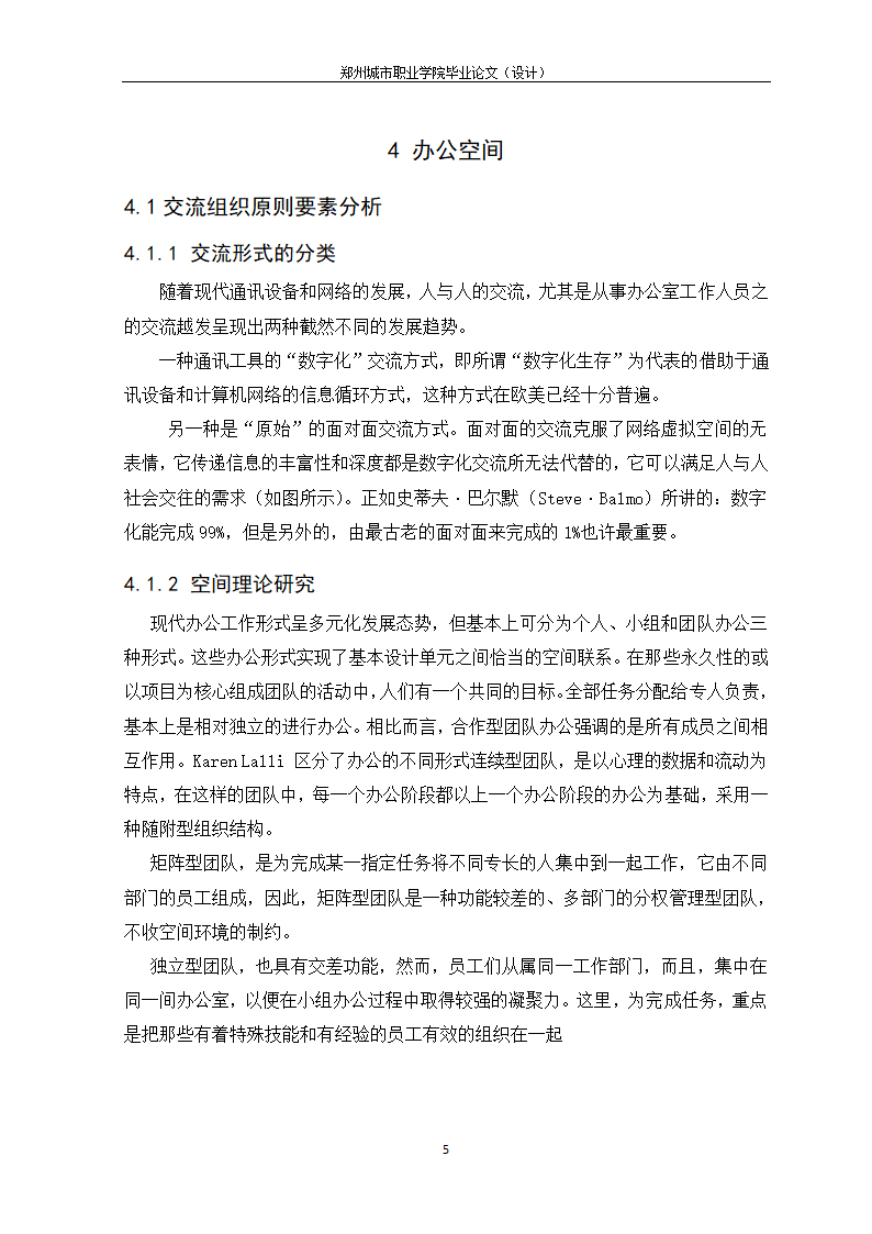 办公空间第8页