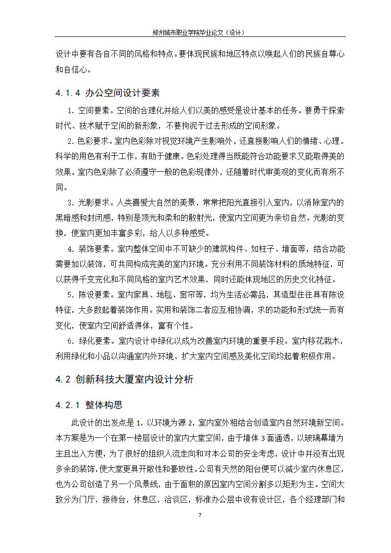 办公空间第10页