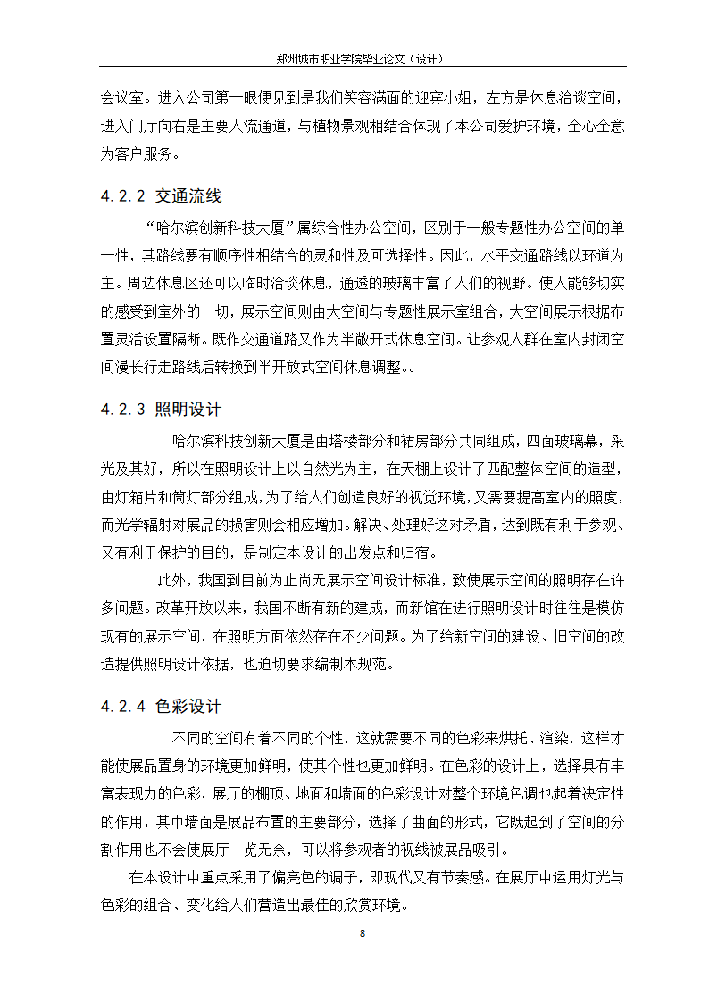 办公空间第11页