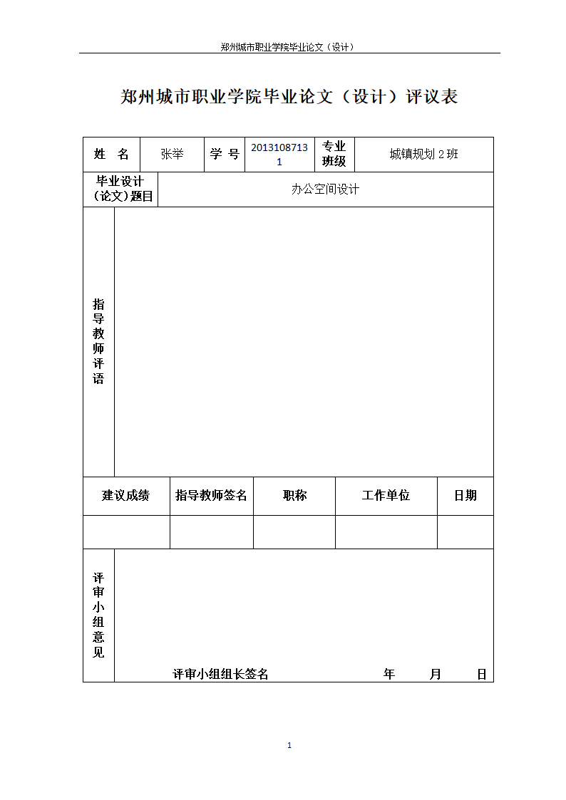 办公空间第16页