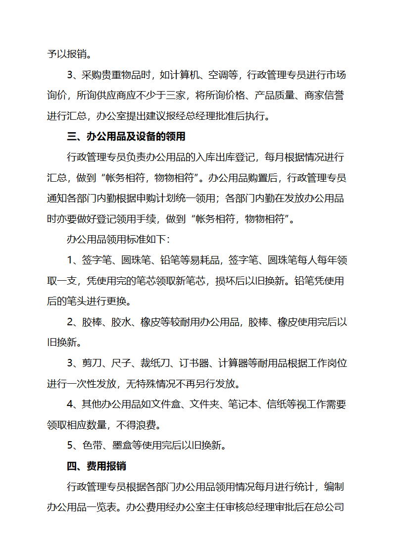 办公用品及办公设备管理规定第2页