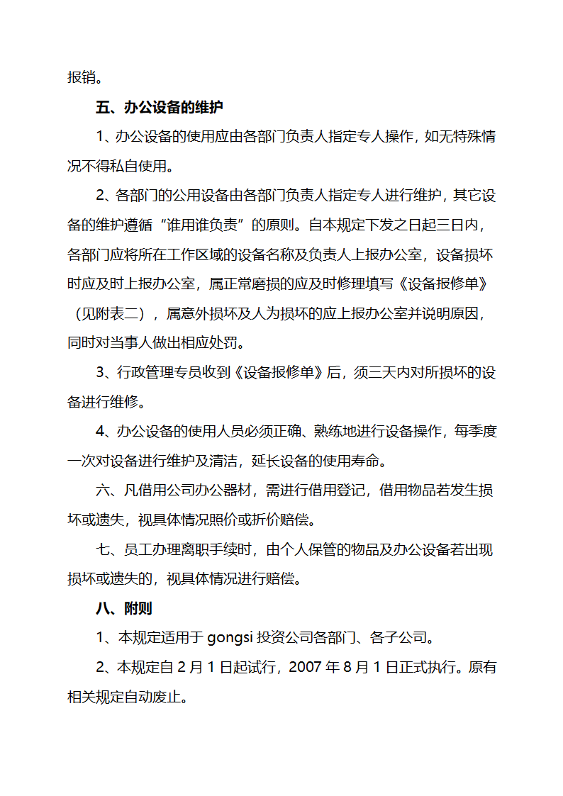 办公用品及办公设备管理规定第3页