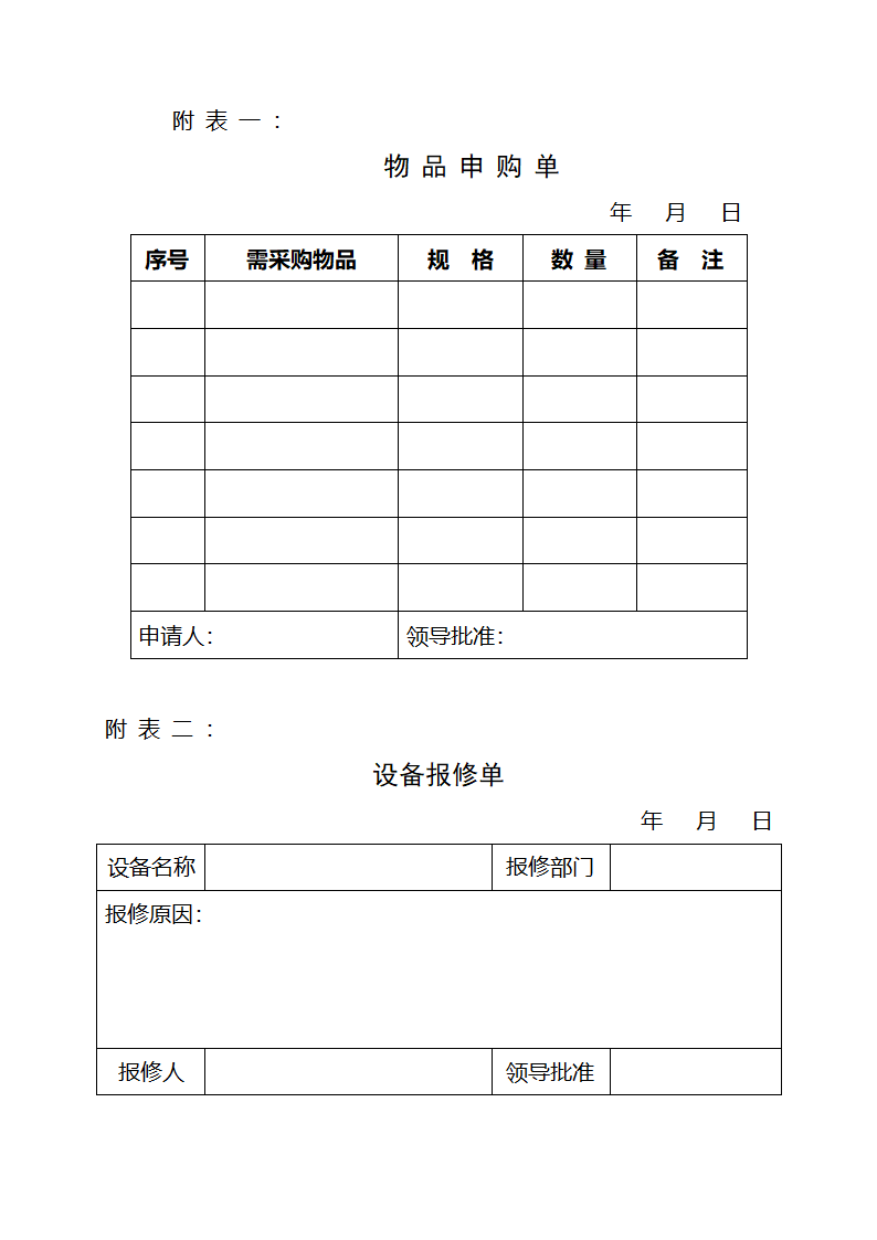 办公用品及办公设备管理规定第4页