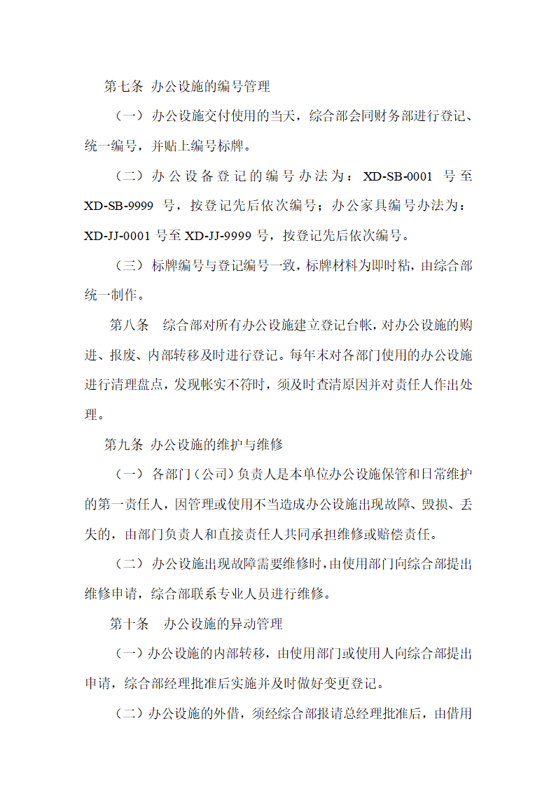 办公设施及办公用品管理制度第2页