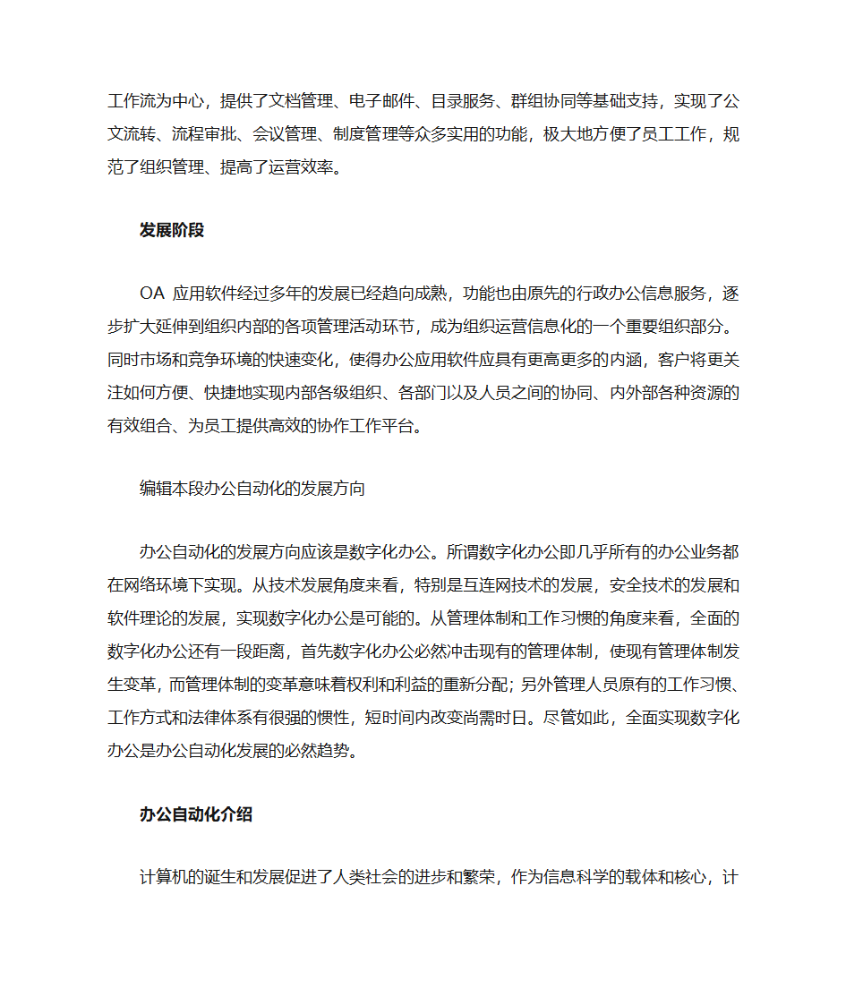 Officer办公软件应用办公第2页