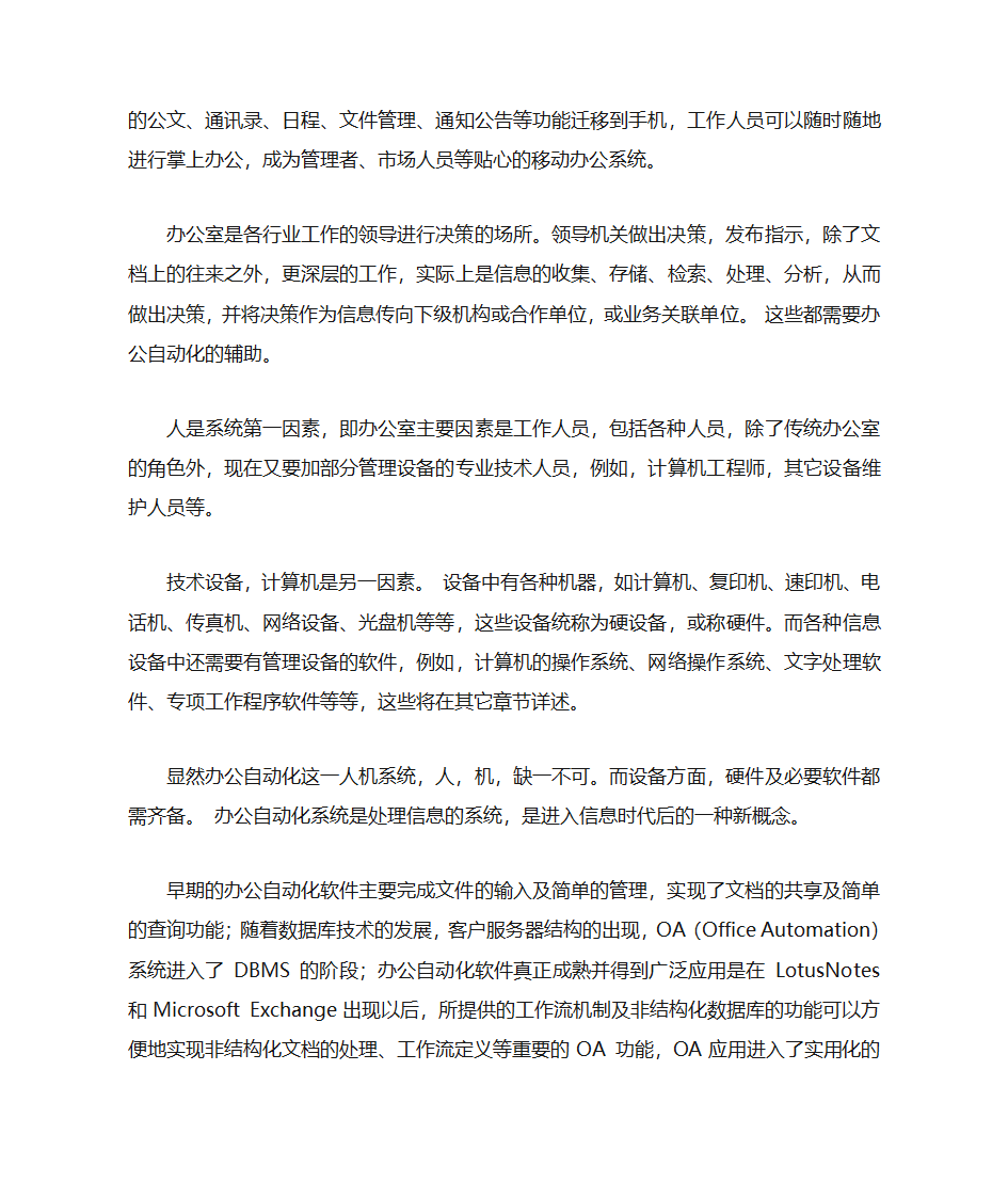 Officer办公软件应用办公第4页