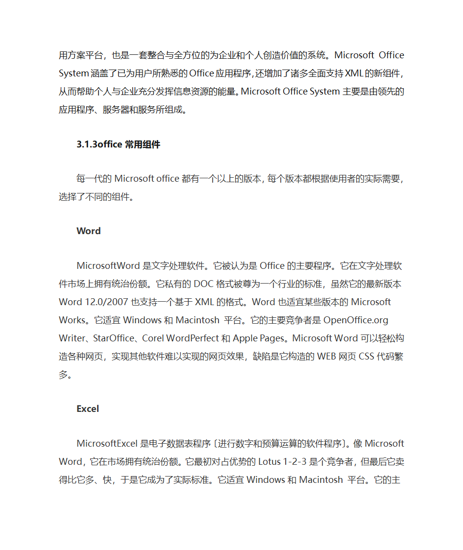 Officer办公软件应用办公第6页