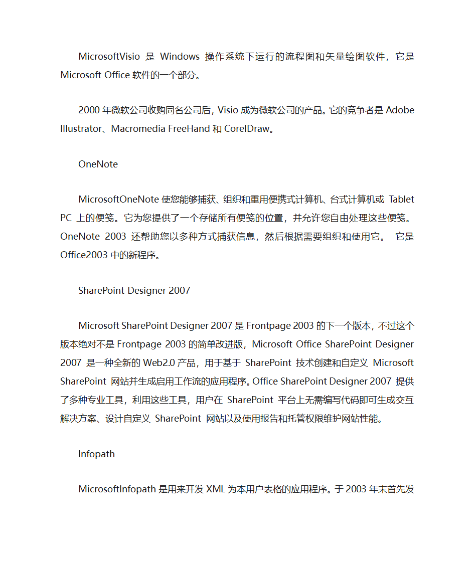 Officer办公软件应用办公第10页