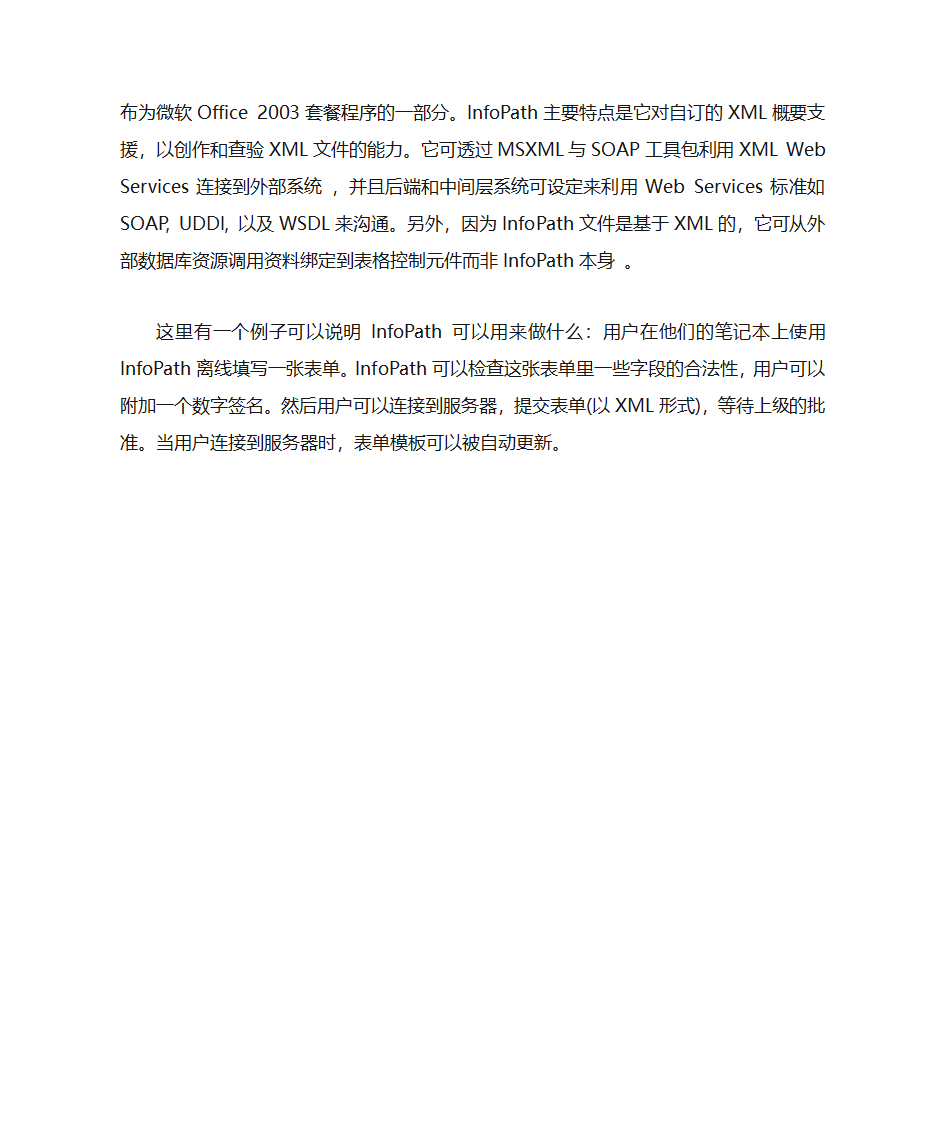 Officer办公软件应用办公第11页