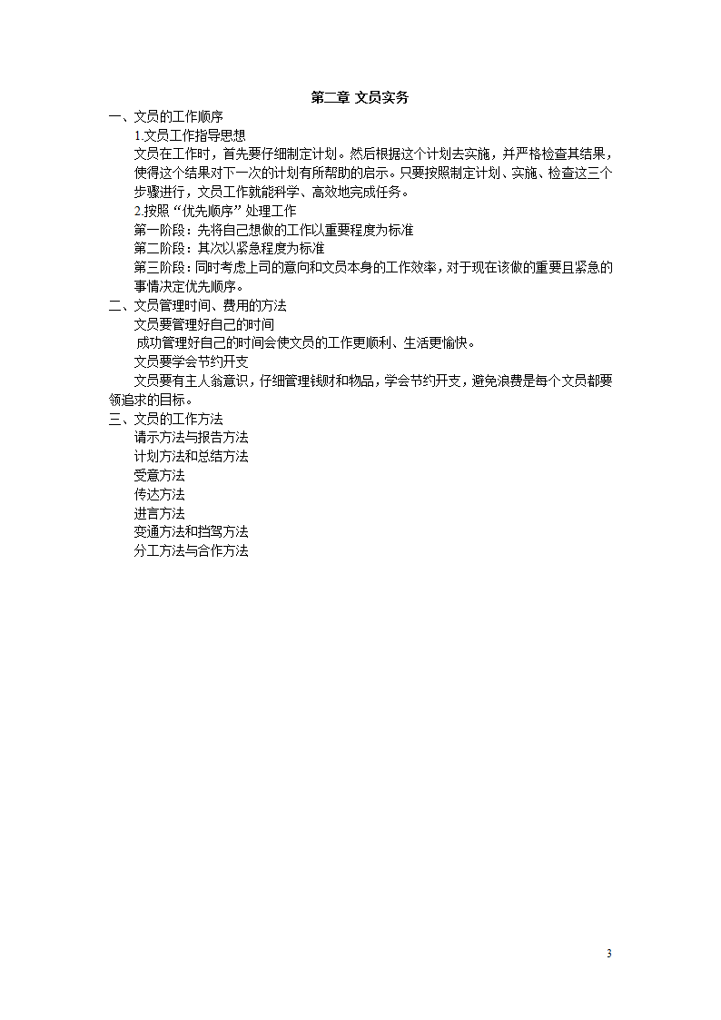 办公实务教案第3页