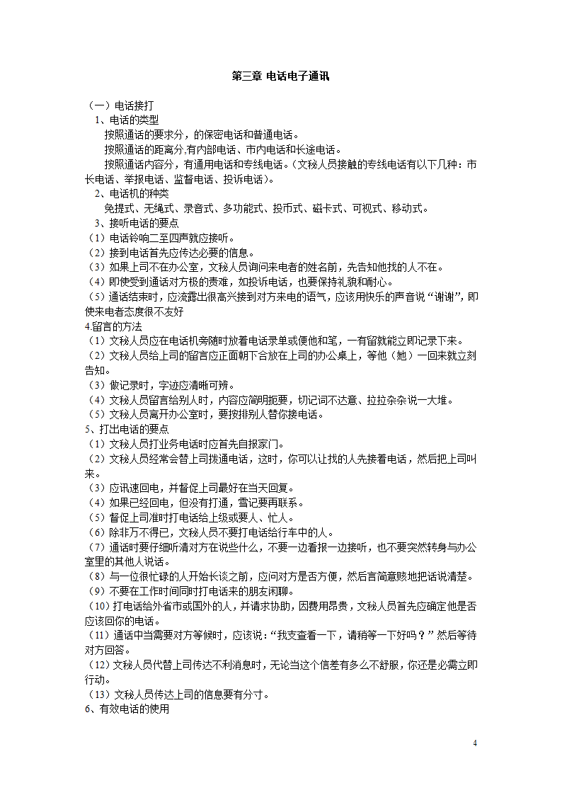 办公实务教案第4页