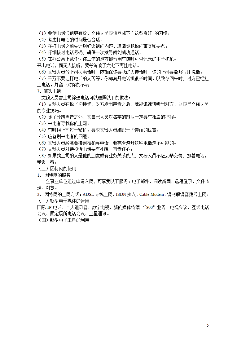 办公实务教案第5页