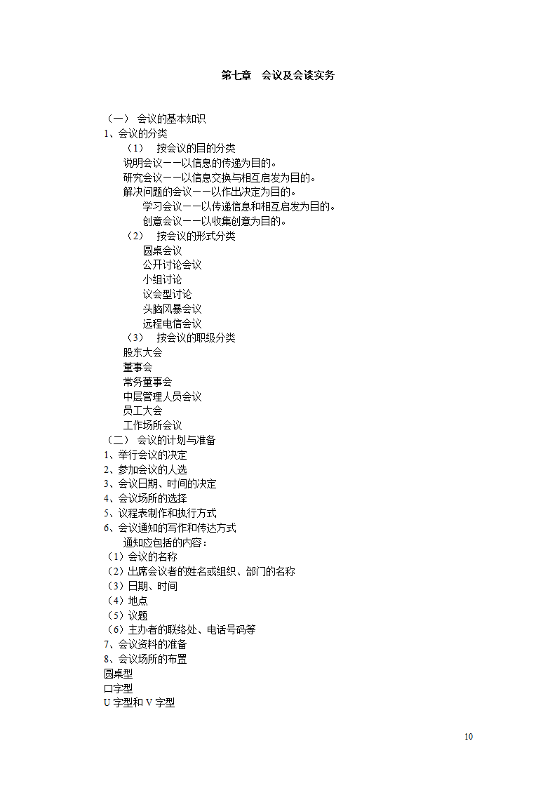 办公实务教案第10页