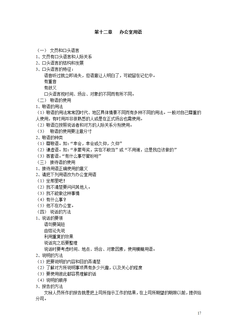 办公实务教案第17页