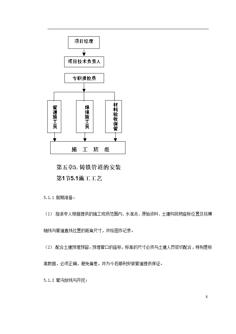 义乌医院管网管道安装施工方案.doc第5页