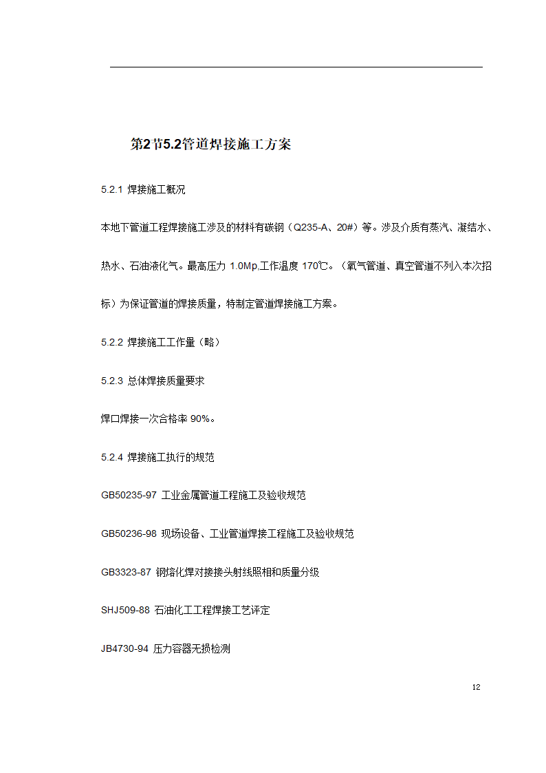 义乌医院管网管道安装施工方案.doc第12页