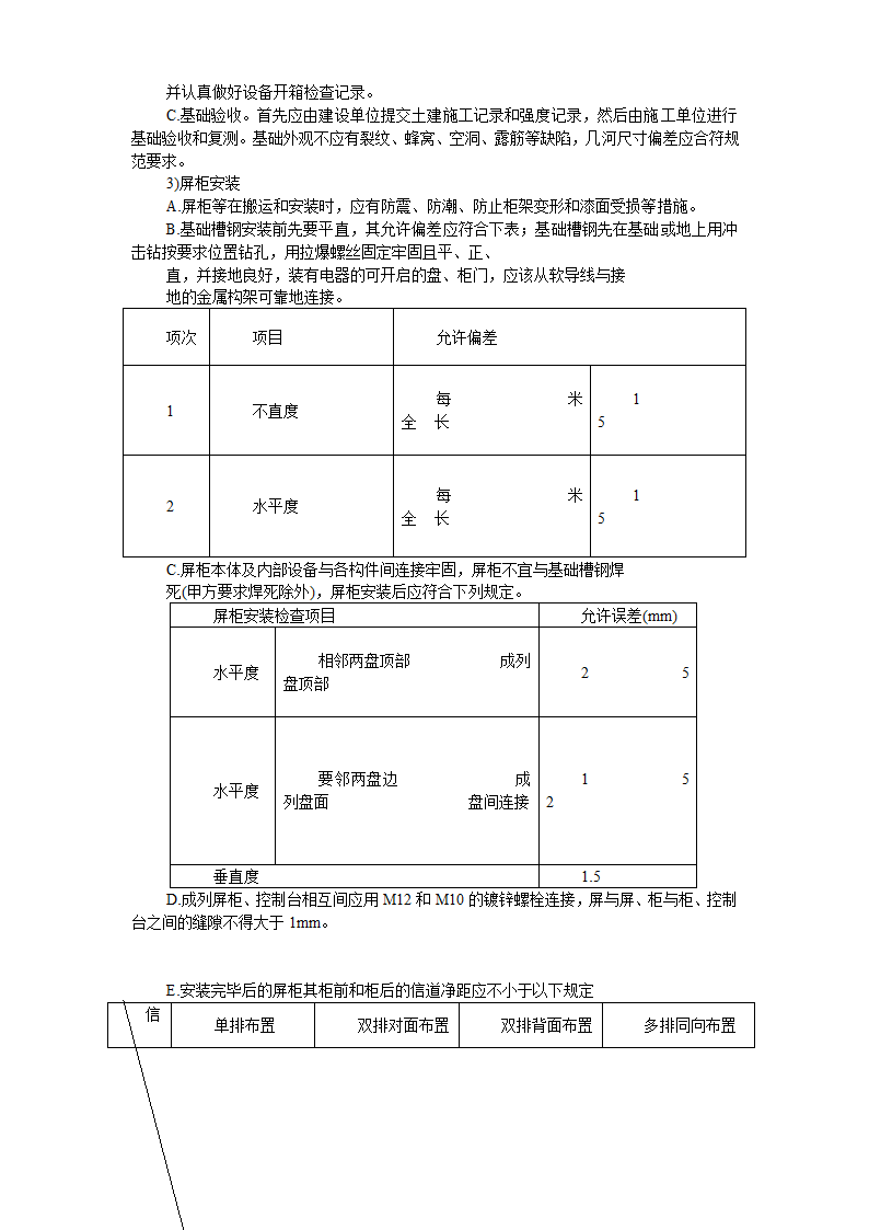 某医院住院楼工程低压配电与照明工程.doc第5页