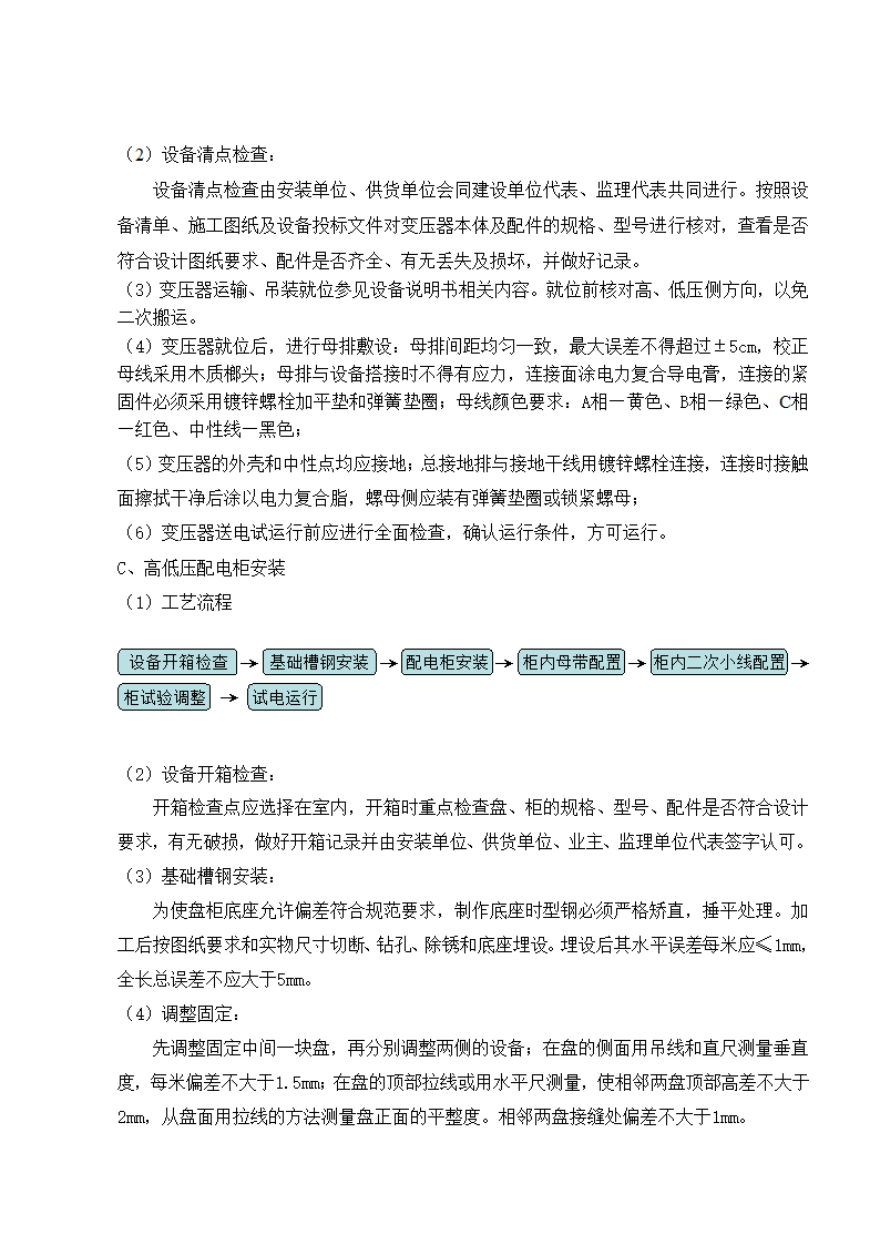 武汉某医院病房楼电气施工方案.doc第13页