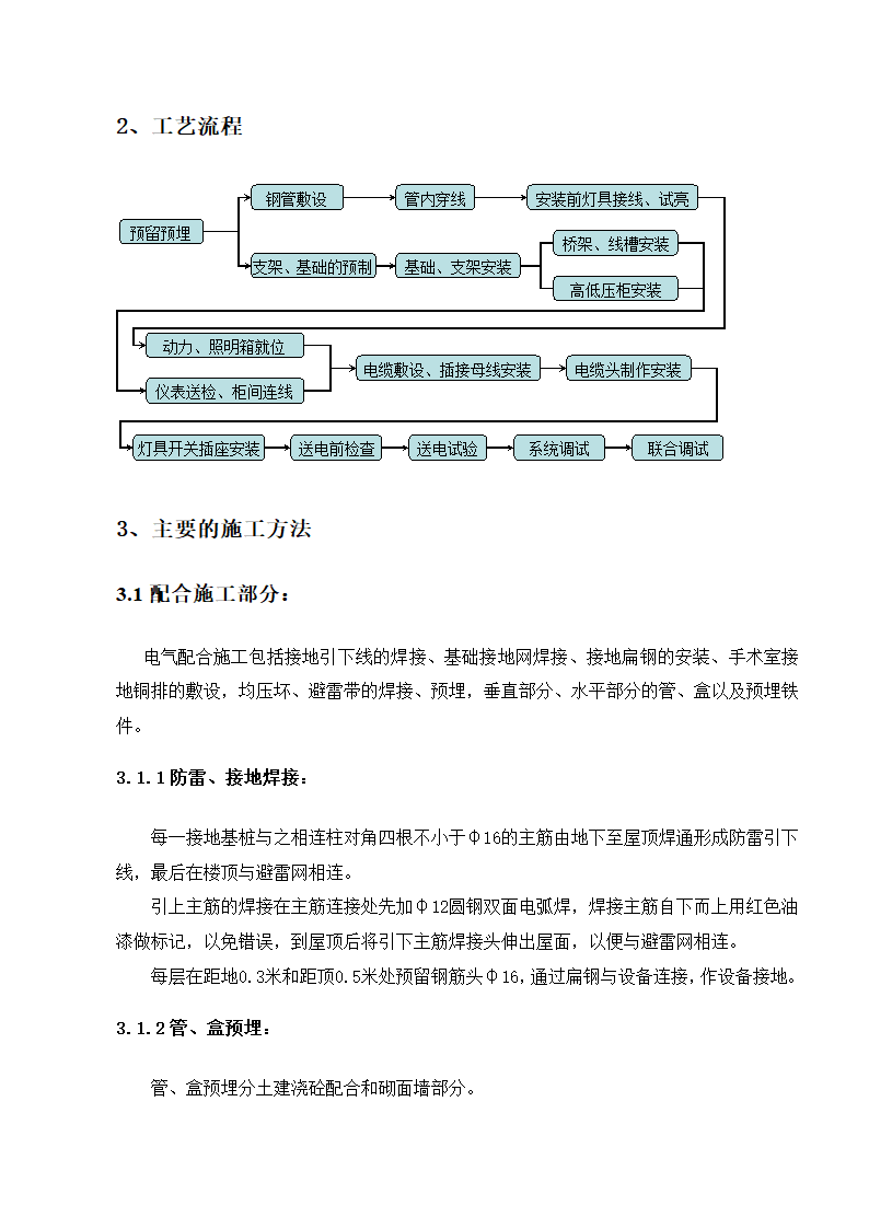 武汉某医院病房楼电气施工方案.doc第3页