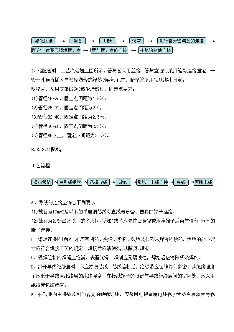 武汉某医院病房楼电气施工方案.doc第7页